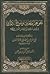 جواهر المعاني وبلوغ الأماني في فيض سيدي أبي العباس التجاني by علي حرازم برادة الفاسي جواهر المعاني وبلوغ الأماني في فيض سيدي أبي العباس التجاني by علي حرازم برادة الفاسي