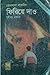 ফিরিয়ে দাও-২ by Roksana Nazneen