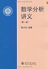 数学分析讲义(第1册)