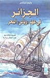 الجزائر في عهد رياس البحر الجزائر في عهد رياس البحر