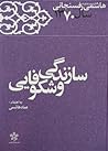 سازندگی و شکوفایی؛کارنامه و خاطرات سال 1370 هاشمی رفسنجانی