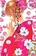 ちはやふる 22 [Chihayafuru 22]