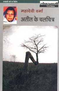 अतीत के चलचित्र