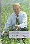 Україна - не Росія