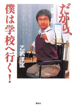 だから、僕は学校へ行く![Dakara Boku Wa Gakkō E Iku]