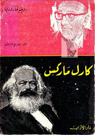 كارل ماركس (Unknown Binding)