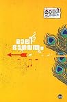 മാലി ഭാഗവതം | Mal...