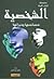 الشخصية خصائصها وميزاتها by خليل حنا تادرس