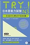 TRY! 日本語能力試験 N3 文...