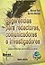 Sugerencias para redactores, comunicadores e investigadores (Spanish Edition)