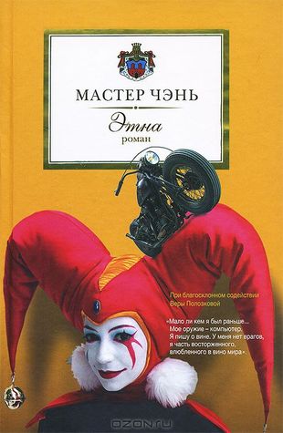 Этна