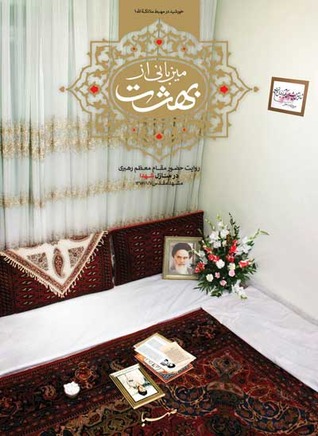 میزبانی از بهشت