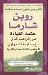 حكمة القيادة : من...