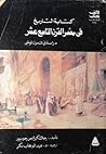 كتابة التاريخ فى ...