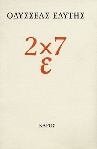 2χ7 ε (Paperback)