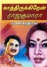 காத்திருக்கிறேன் ...