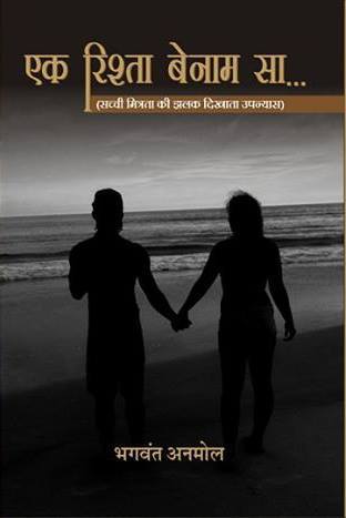 Eak rishta Benam sa..