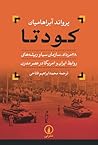 کودتا by Ervand Abrahamian