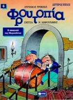 Η απαγωγή της Μαρουλίτας (Hardcover)