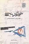 طراحان چگونه می‌ا...