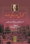 گزارش سر مورتیمر دوراند: اسنادی درباره وضعیت ایران در دهه پایانی قرن نوزدهم گزارش سر مورتیمر دوراند: اسنادی درباره وضعیت ایران در دهه پایانی قرن نوزدهم