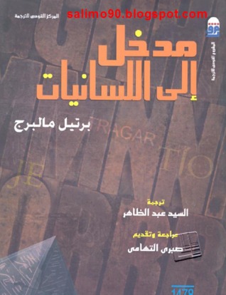 مدخل إلى اللسانيات (Unknown Binding)