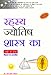 Secrets of Astrology Everybody Must Know in Hindi Medium by S.S. Gola