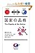 対訳ニッポン 国家の品格  The Dignity of the Nation