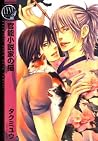 官能小説家の猫 [Kannou Shousetsuka no Neko] The Erotic Novelist’s Cat