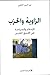 الزاوية والحزب - الإسلام وا...