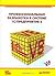 Профессиональная разработка в системе 1С:Предприятие 8