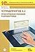 1С Предприятие 8.2. Практическое пособие разработчика. Примеры и типовые приемы