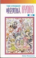 時空異邦人kyoko 3 By Arina Tanemura 3 Star Ratings
