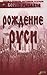Рождение Руси