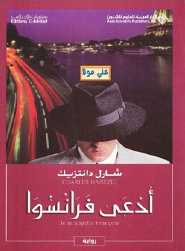 أدعى فرانسوا