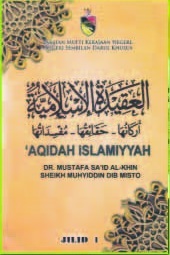 Aqidah Islamiyah (Paperback)