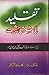 تقلید کی شرعی حیثیت by Muhammad Taqi Usmani