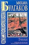 Белая гвардия: сборник Белая гвардия: сборник
