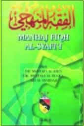 Manhaj Fiqh Al-Syaf'i (Jilid 2)