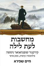 מחשבות לעת לילה (Paperback)
