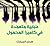 ضبابية متعمدة في كاميرا المحمول by Huda Almubarak