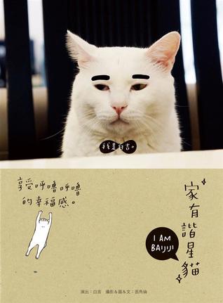 家有諧星貓 享受呼嚕呼嚕的幸福感 (Paperback)