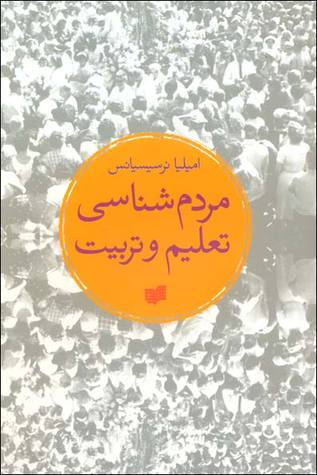 مردم‌شناسی تعلیم و تربیت : نقش زبان عامیانه در تعلیم و تربیت توده‌های ارمنی خاور نزدیک قرن نوزدهم