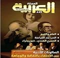 المجلة العربية 449
