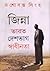 জিন্না  by Jaswant Singh