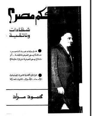 من كان يحكم مصر (Paperback)