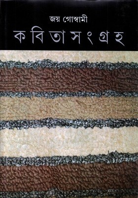 কবিতা সংগ্রহ ৪