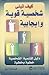 كيف تبني شخصية قوية وإيجابية