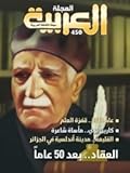 450 المجلة العربية
