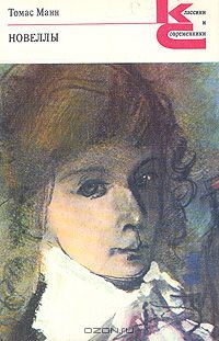 Новеллы (Paperback)